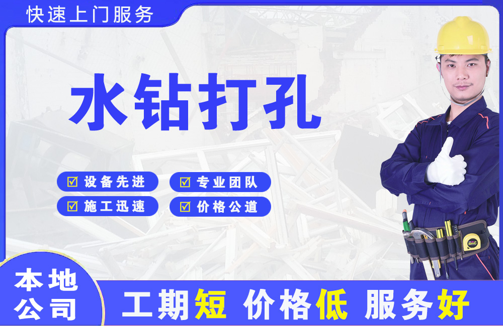 雅江水钻打孔